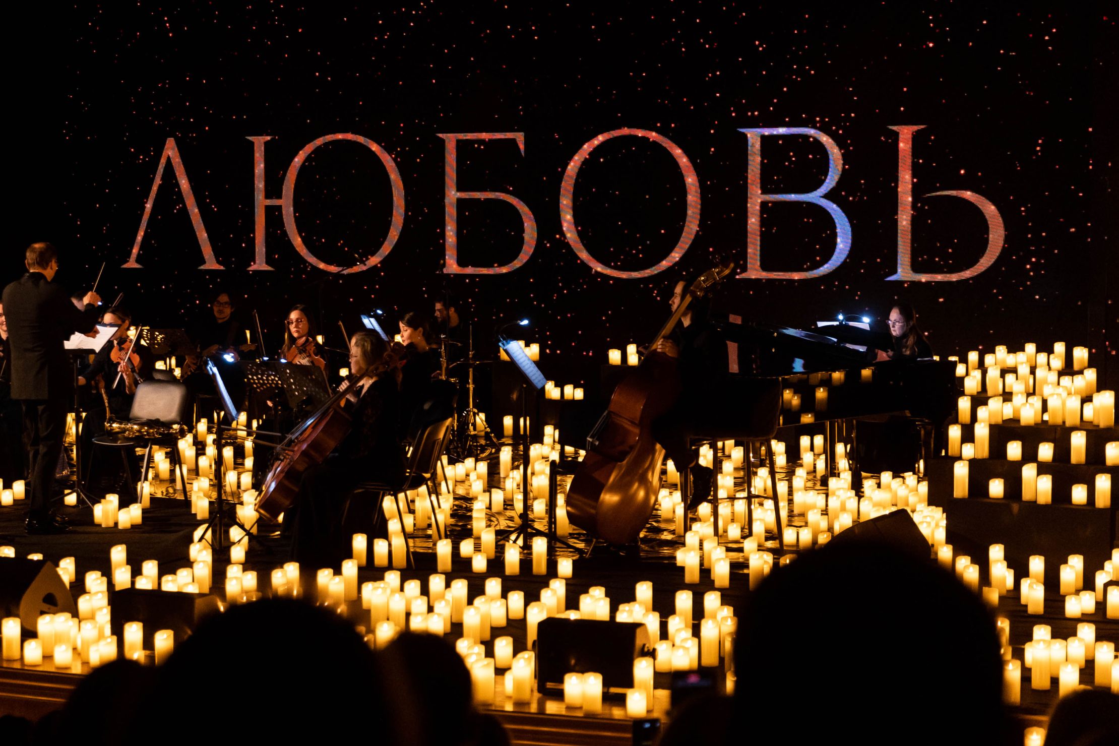 В объятия любви. 3000 свечей – афиша