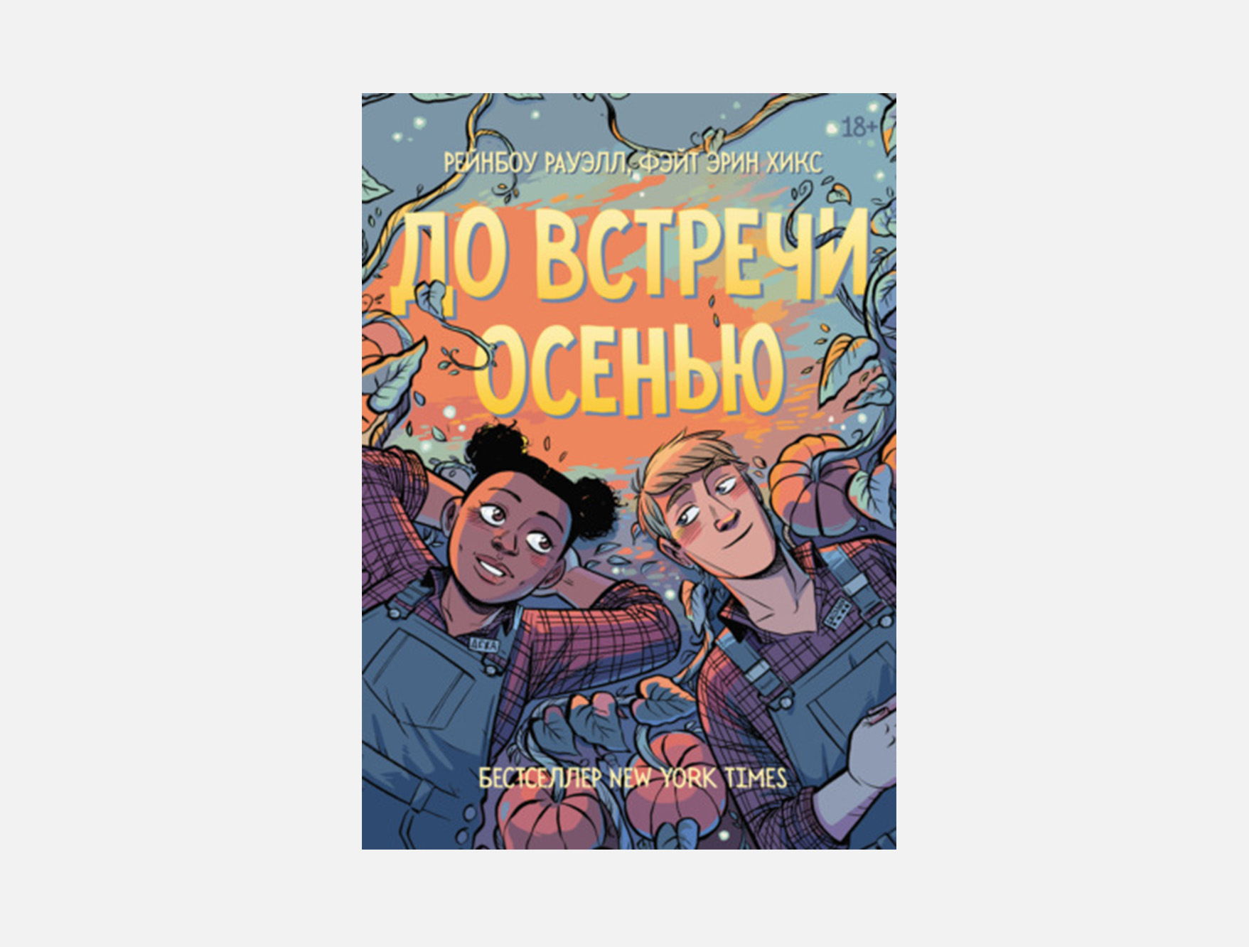 Комиксы и манга для подростков 📚 - купить по низким ценам в интернет-магазине «Читай-город»