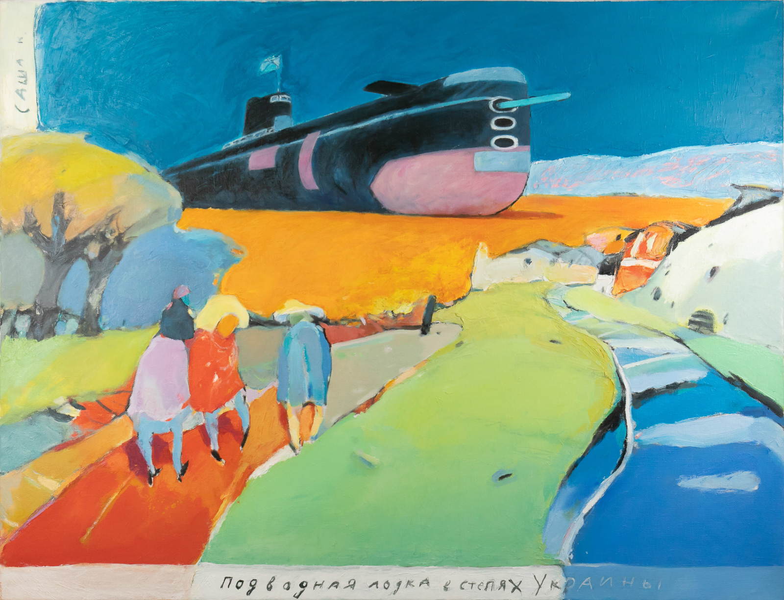 Александр Косенков. Солнце, море, ледокол – афиша