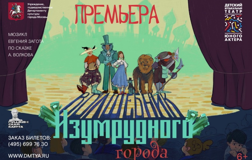 Волшебник Изумрудного города
