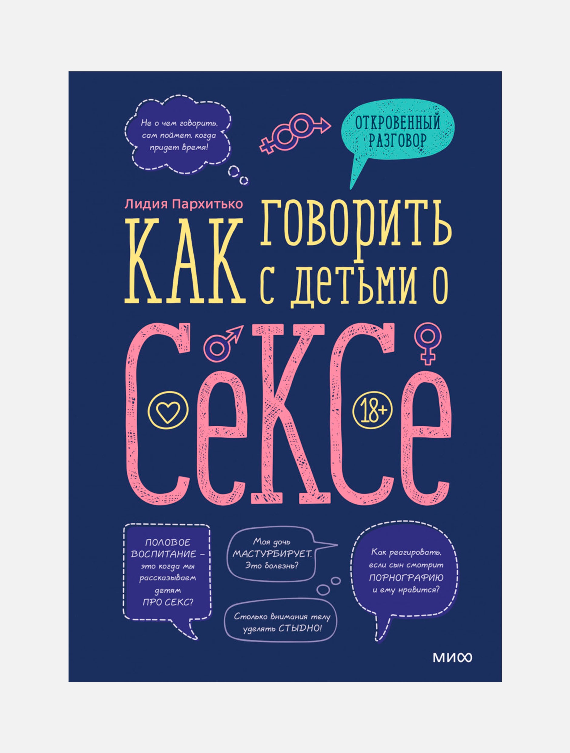 Как и когда говорить с детьми о сексе — журнал | «Освіторія»