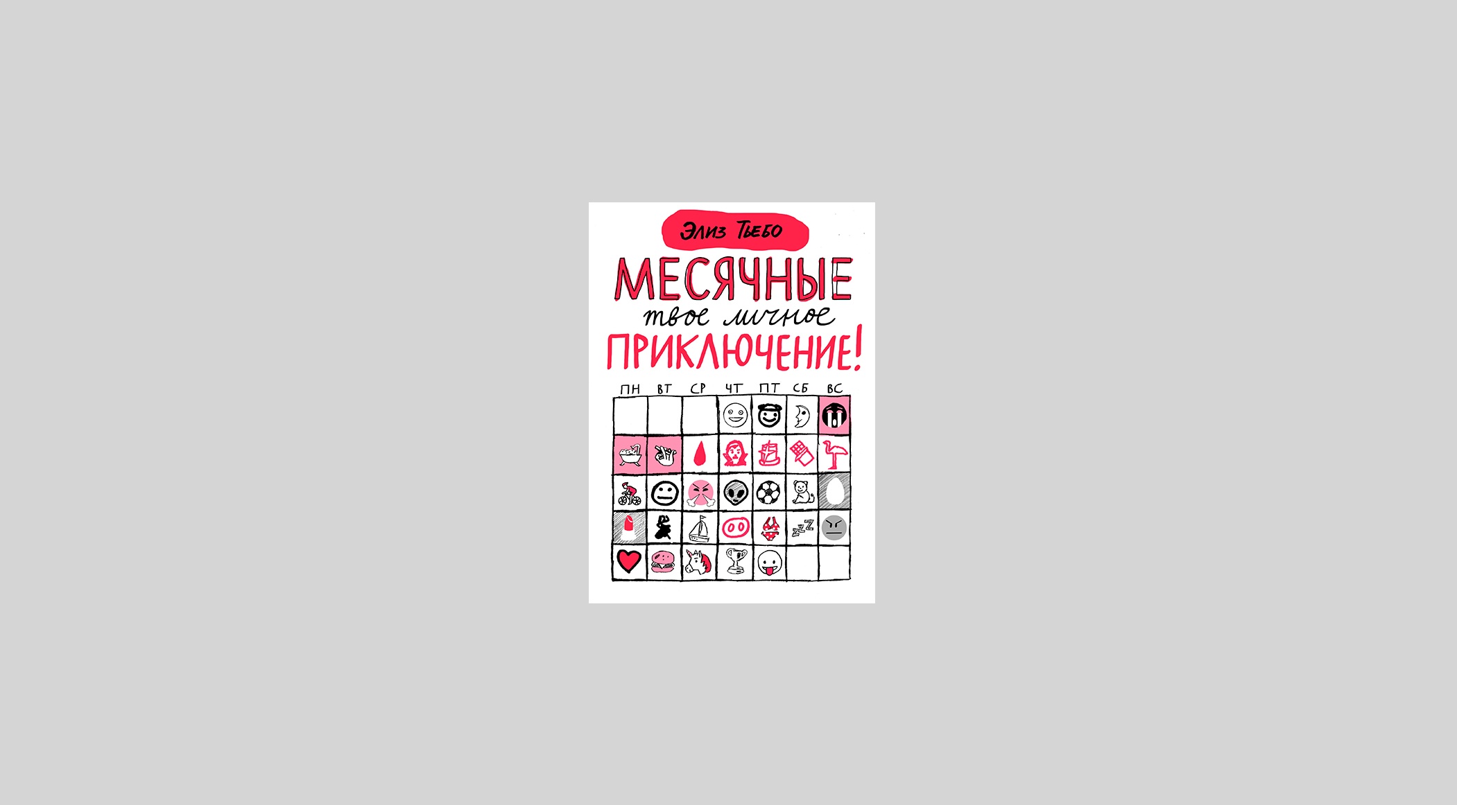 Книги о теле, сексе и взрослении для детей и родителей | Афиша – подборки