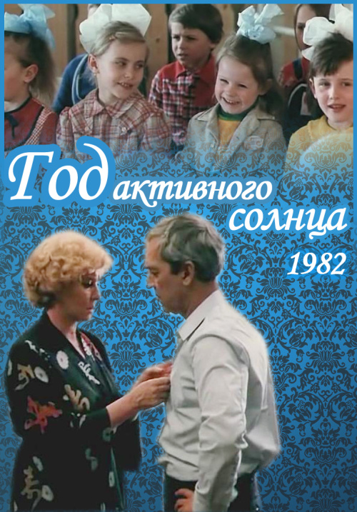 Фильм Сказки Старого Волшебника (СССР, 1984) – Афиша-Кино