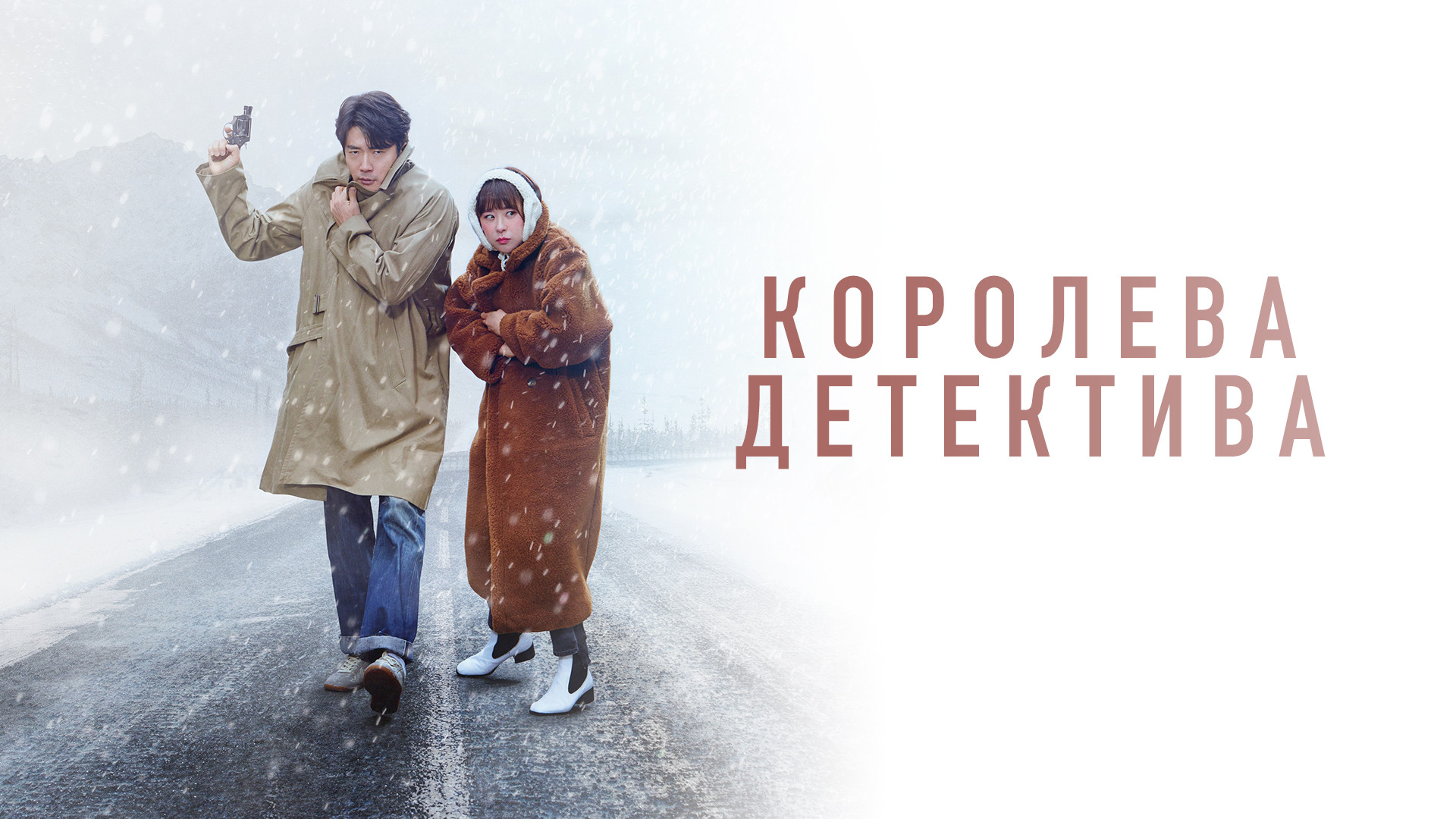 Королева детектива – афиша