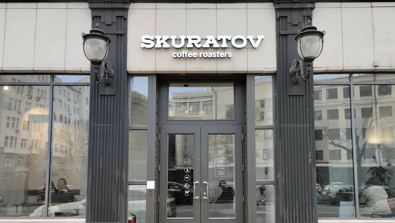 Кофейня Skuratov Coffee у метро Белорусская в Москве: фото, отзывы, адрес,  цены — Афиша–Рестораны