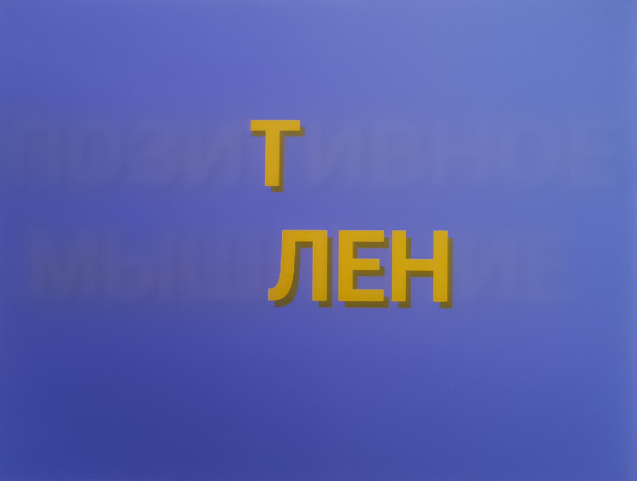 Синдром Спанч Боба – афиша