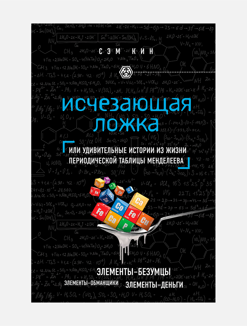 10 захватывающих книг о химии, механике, физике и конструировании для детей  | Афиша – подборки