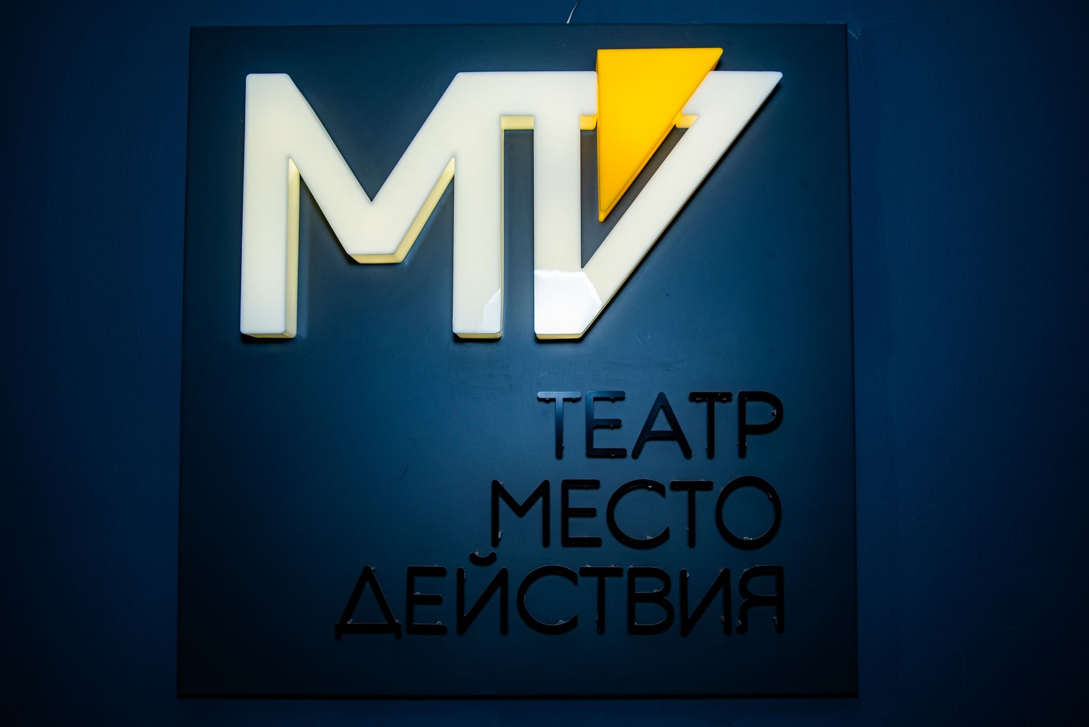 Место действия – афиша