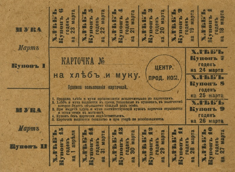 Еда — дело государственное – афиша
