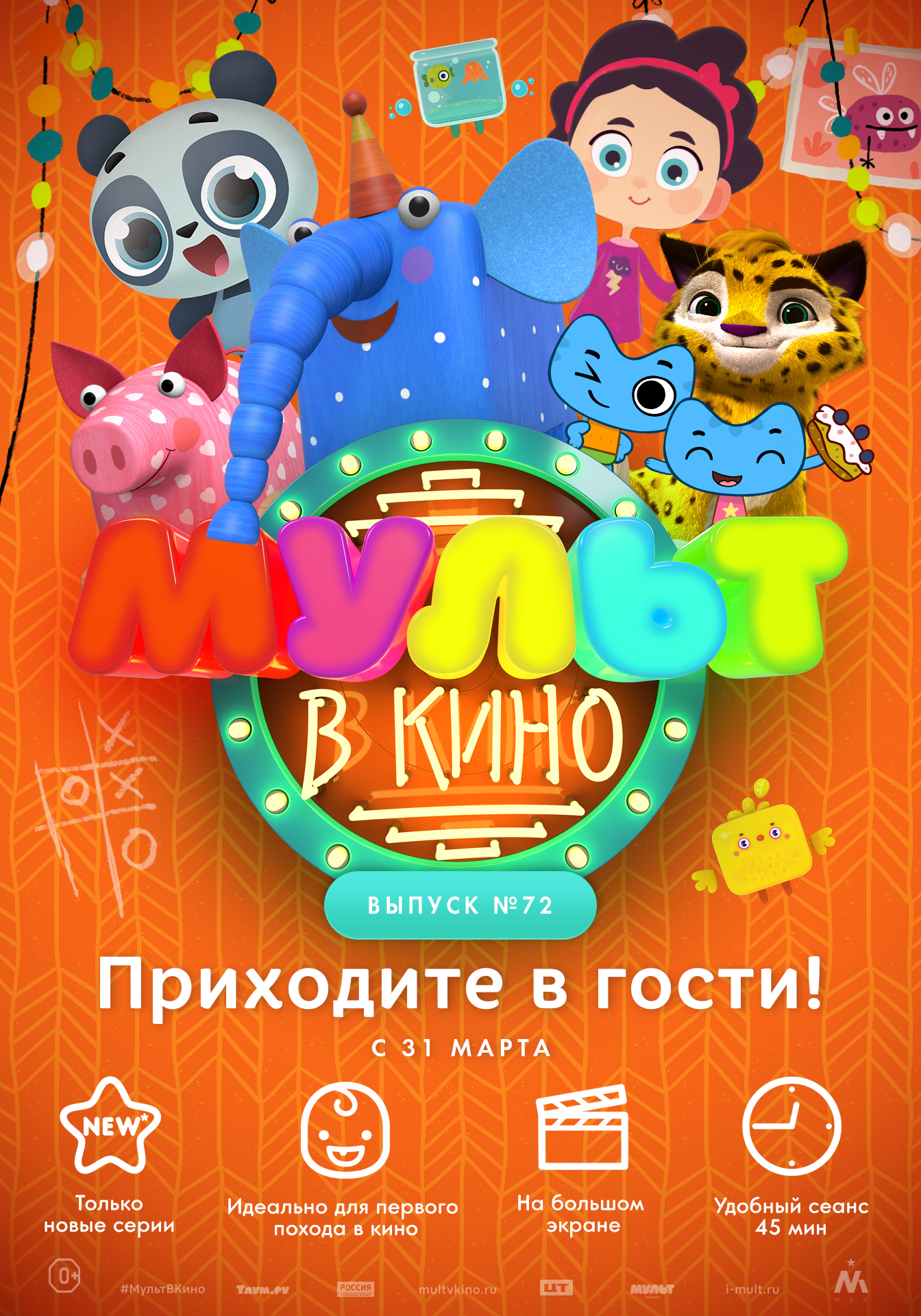 Фильмы и сериалы в жанре мультфильмы с рейтингом от 0 до 4 – Афиша-Кино