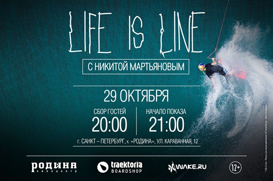 Life Is Line – афиша