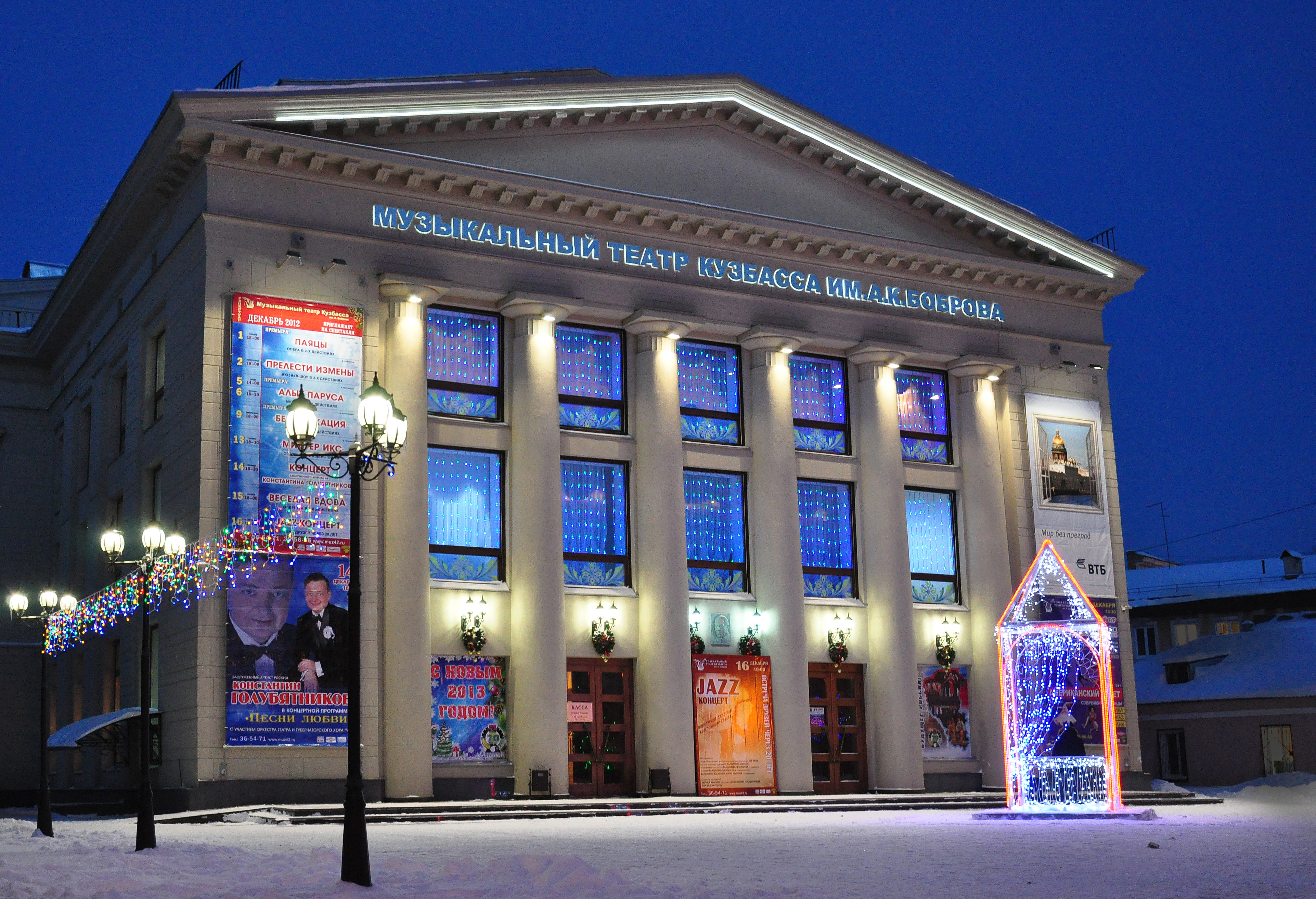 театр драмы кемерово зал