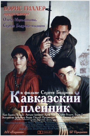 Кавказский пленник – афиша