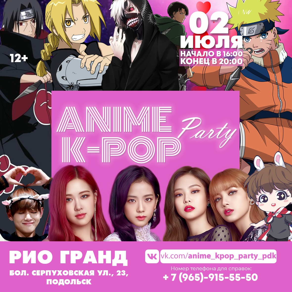 Anime & K-Pop Party | Подольск